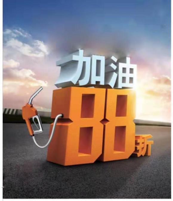 省多多加油卡，億店聯盟,全國88折加油卡批發合作
